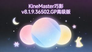 KineMaster巧影 v8.1.9.36502.GP高级版-小栈博客测试网