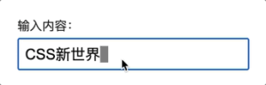 CSS光标控制进阶:caret-shape属性如何重塑输入体验-小栈博客测试网